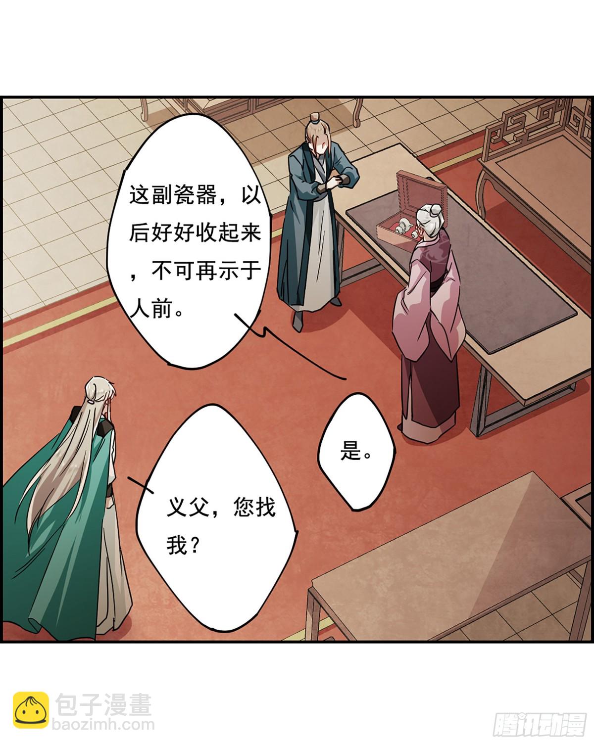 《上国赋之千堆雪·飒漫画》第76话 第26页