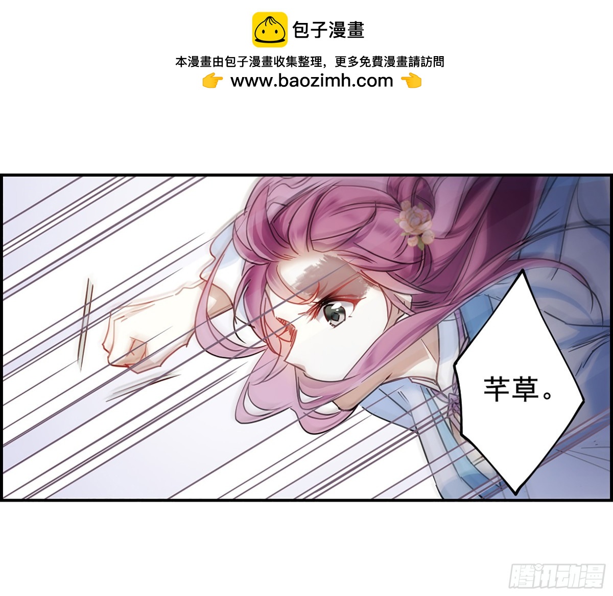 《上国赋之千堆雪·飒漫画》第76话 第2页