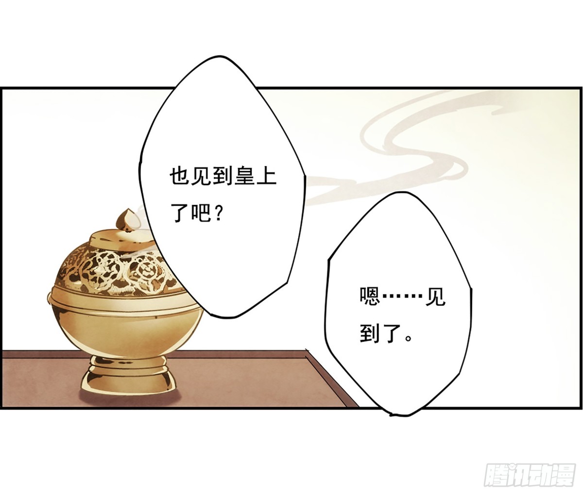 《上国赋之千堆雪·飒漫画》第76话 第30页