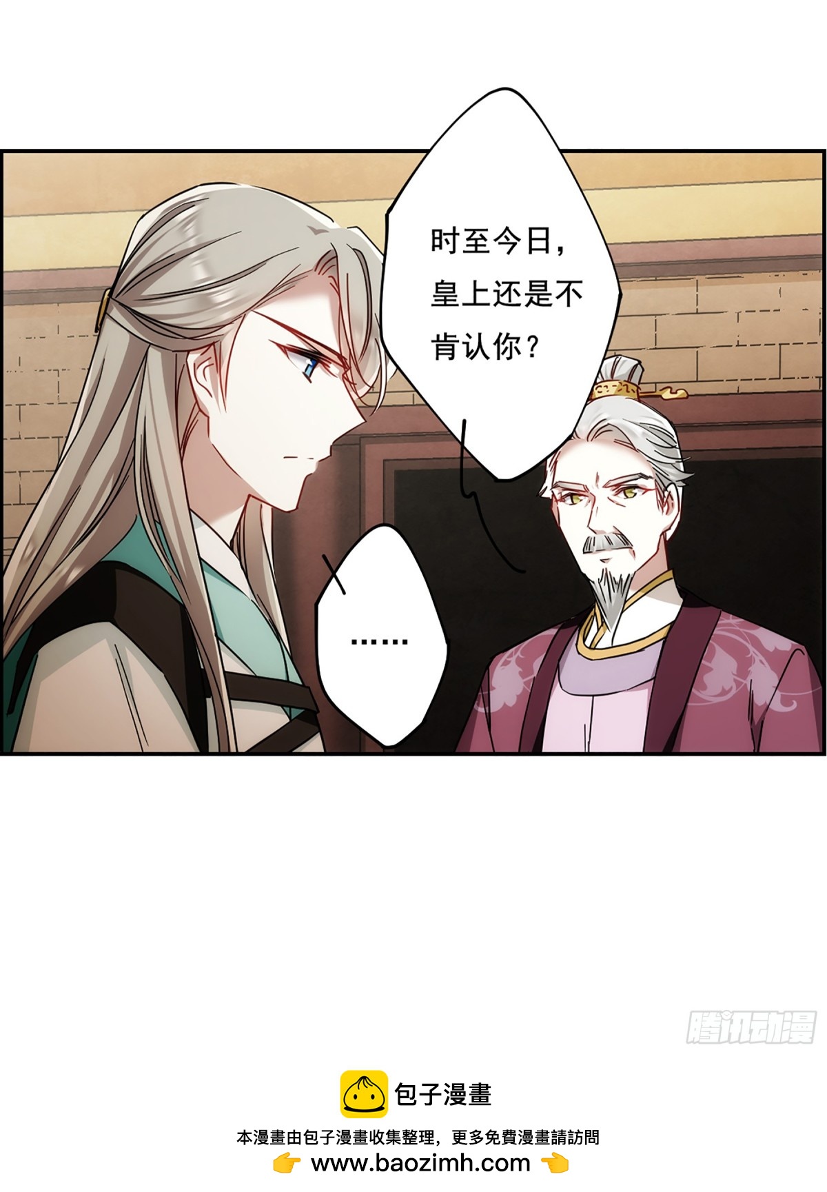 《上国赋之千堆雪·飒漫画》第76话 第31页