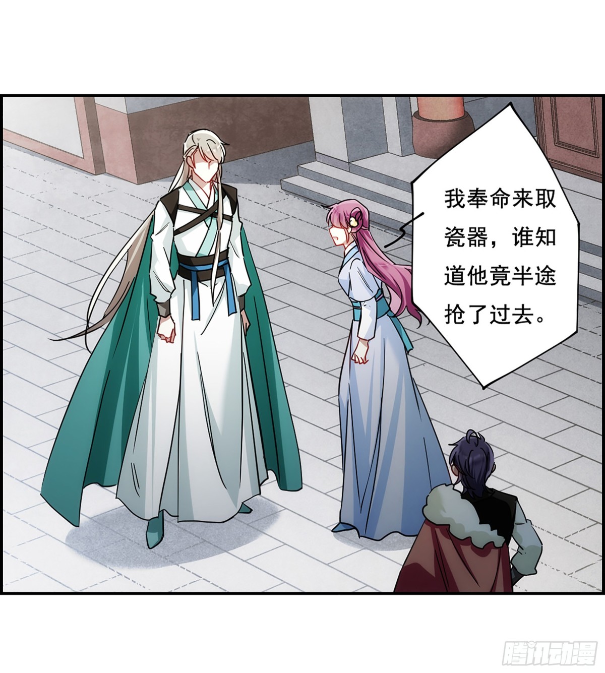 《上国赋之千堆雪·飒漫画》第76话 第4页