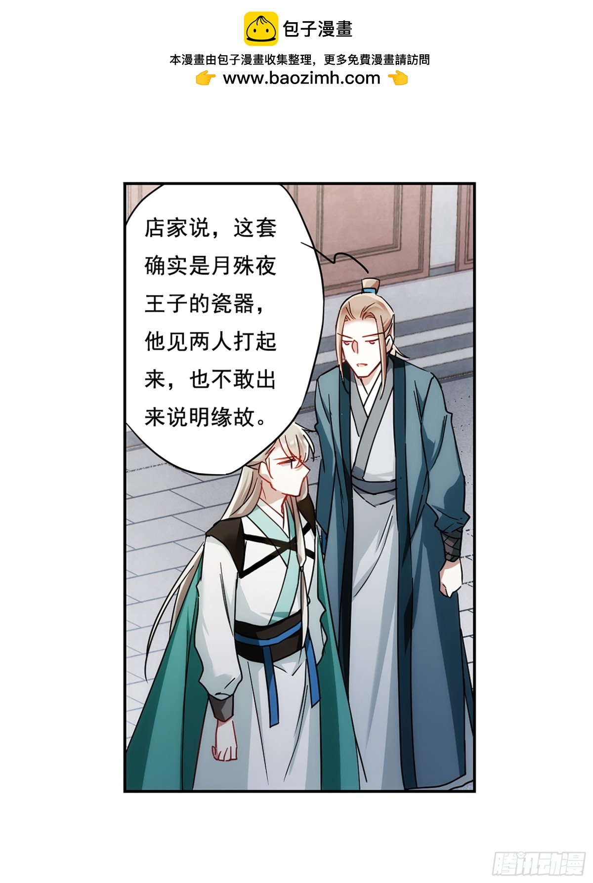 《上国赋之千堆雪·飒漫画》第76话 第8页