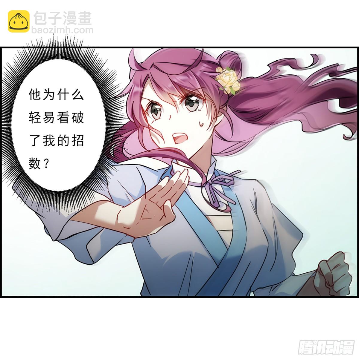 《上国赋之千堆雪·飒漫画》第74话 第10页