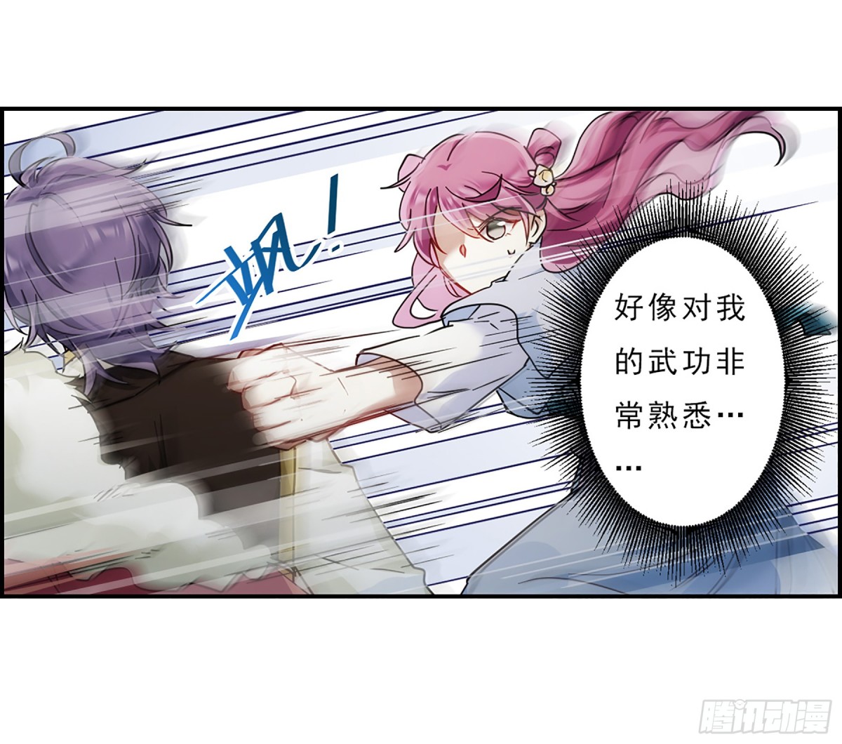 《上国赋之千堆雪·飒漫画》第74话 第12页