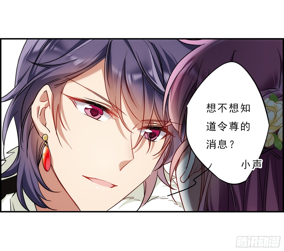 《上国赋之千堆雪·飒漫画》第74话 第18页