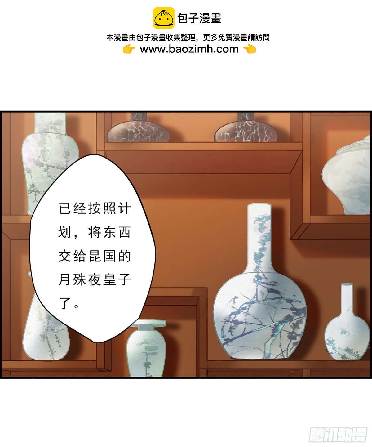 《上国赋之千堆雪·飒漫画》第74话 第2页