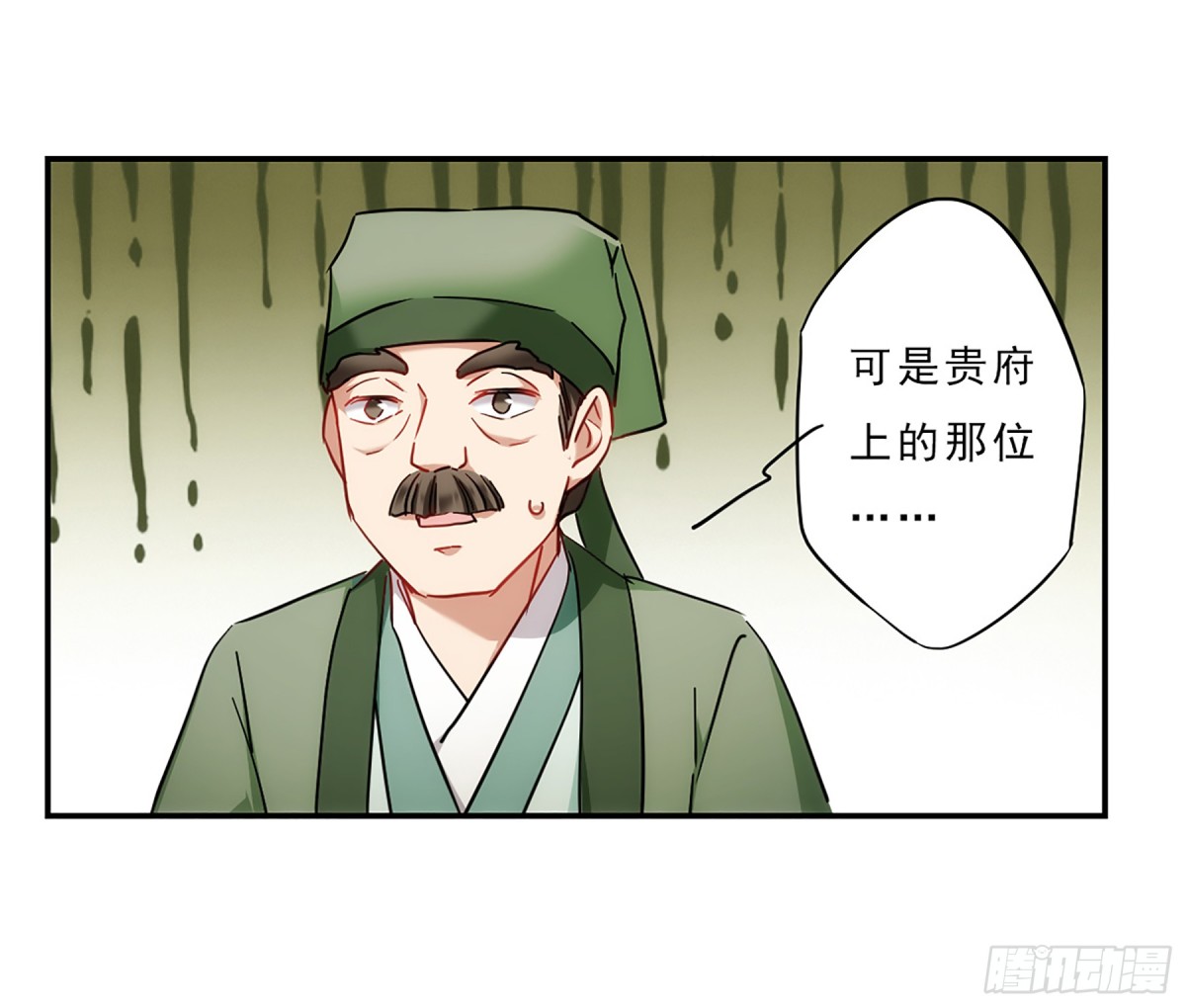 《上国赋之千堆雪·飒漫画》第74话 第3页