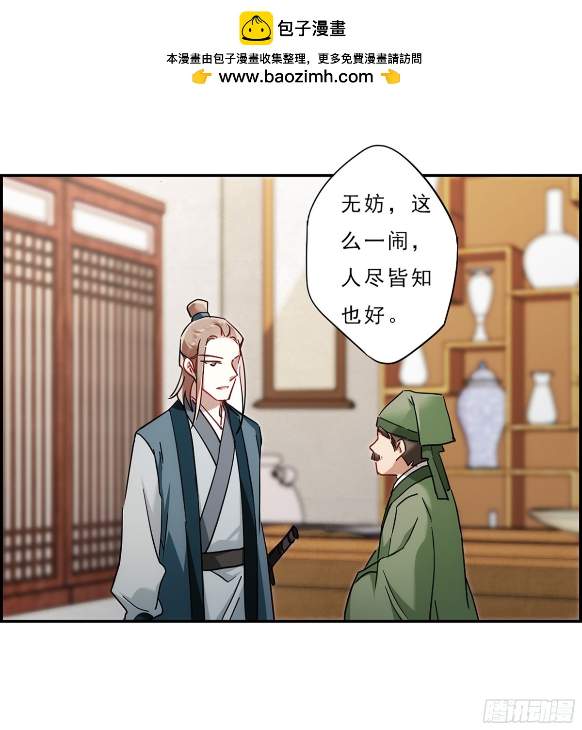 《上国赋之千堆雪·飒漫画》第74话 第5页