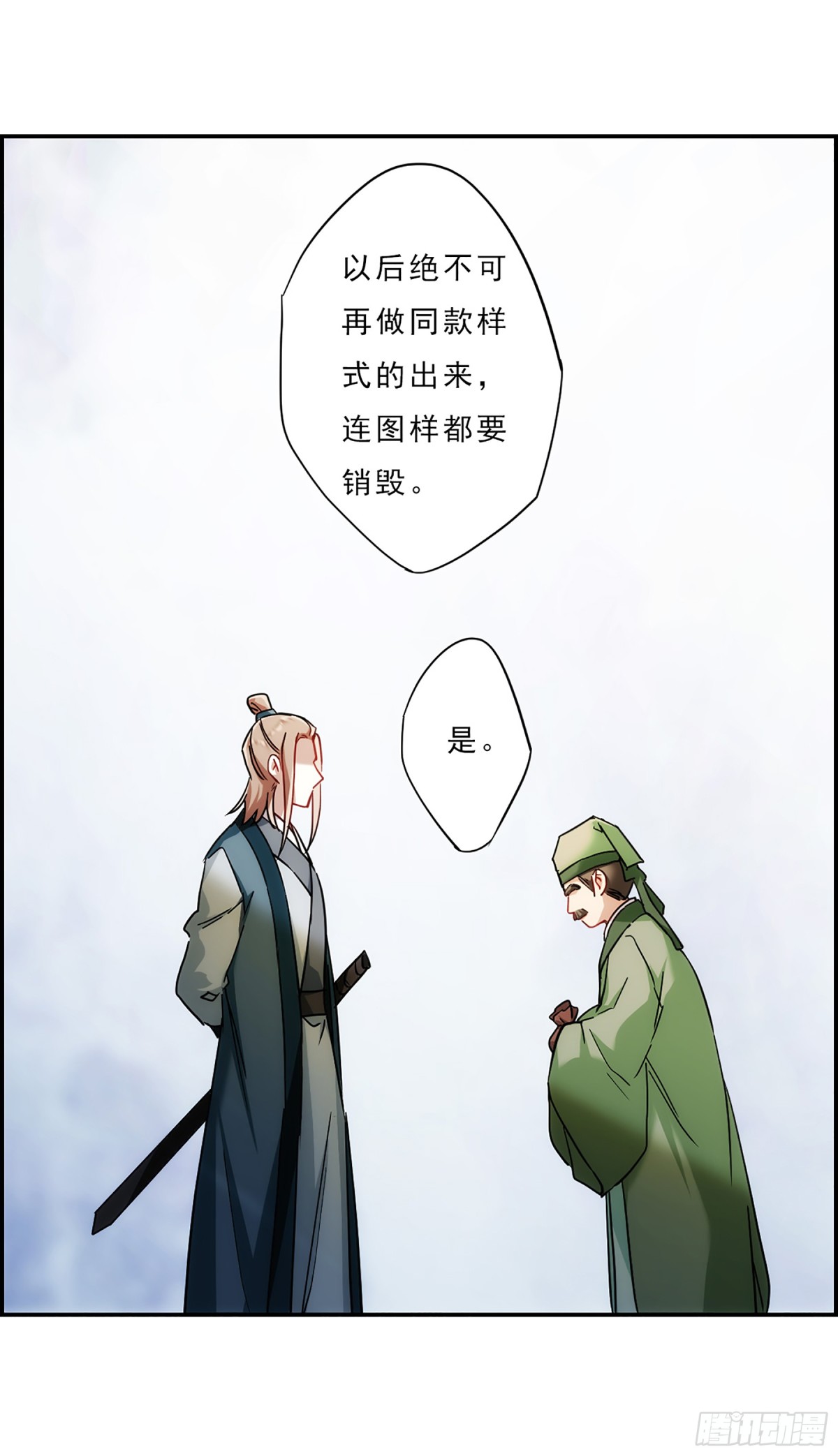 《上国赋之千堆雪·飒漫画》第74话 第7页