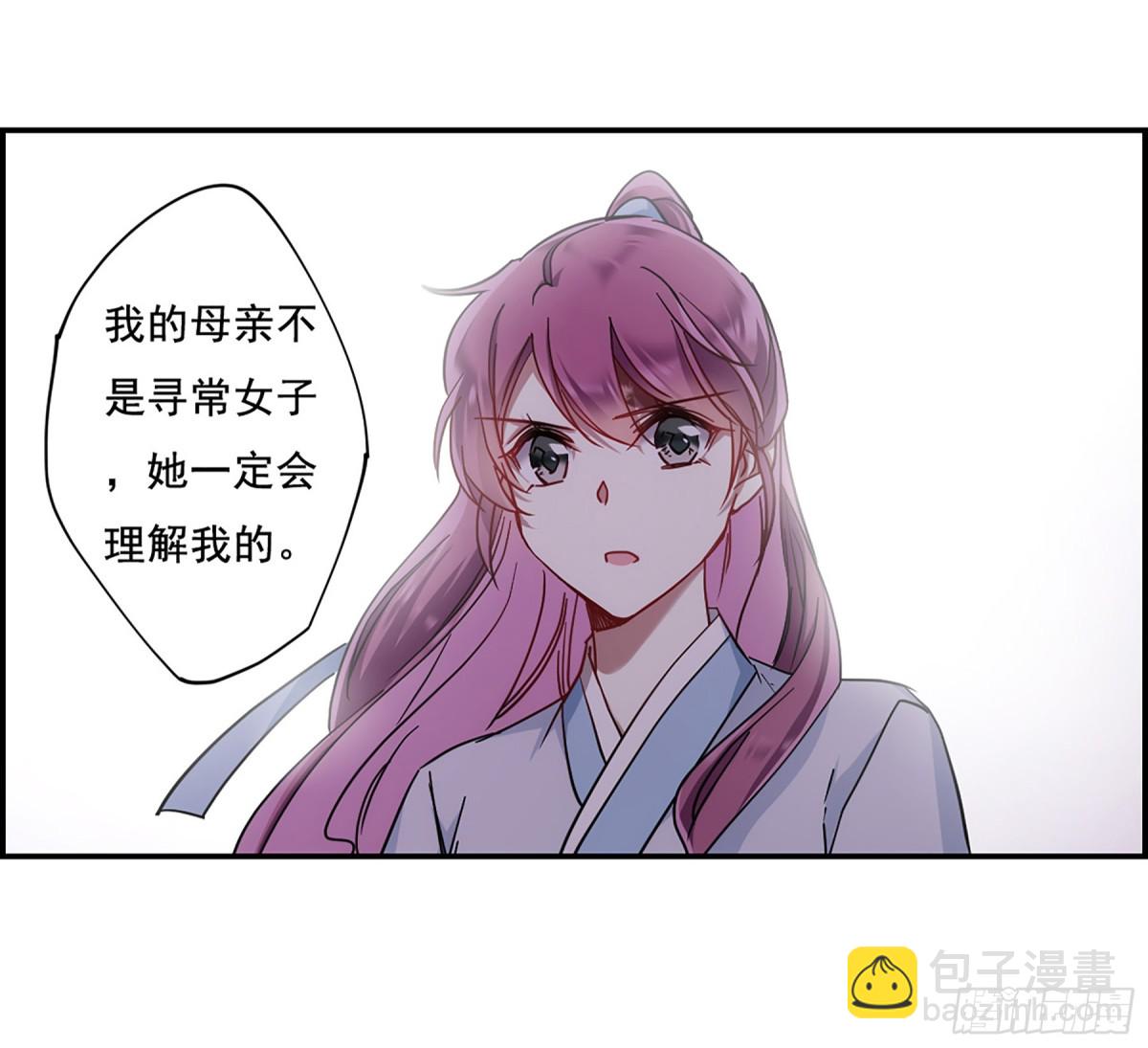 《上国赋之千堆雪·飒漫画》第80话 第11页