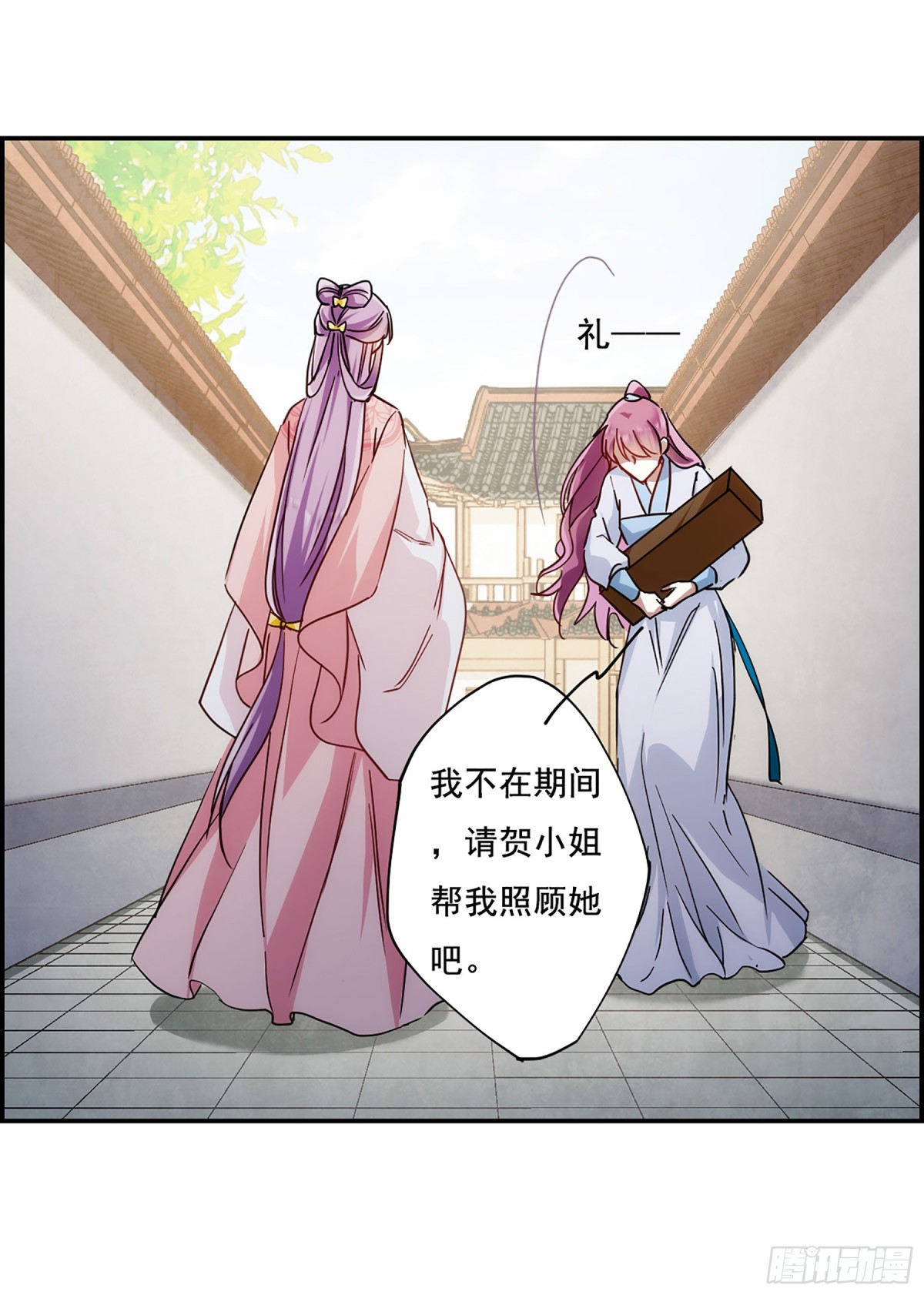 《上国赋之千堆雪·飒漫画》第80话 第12页