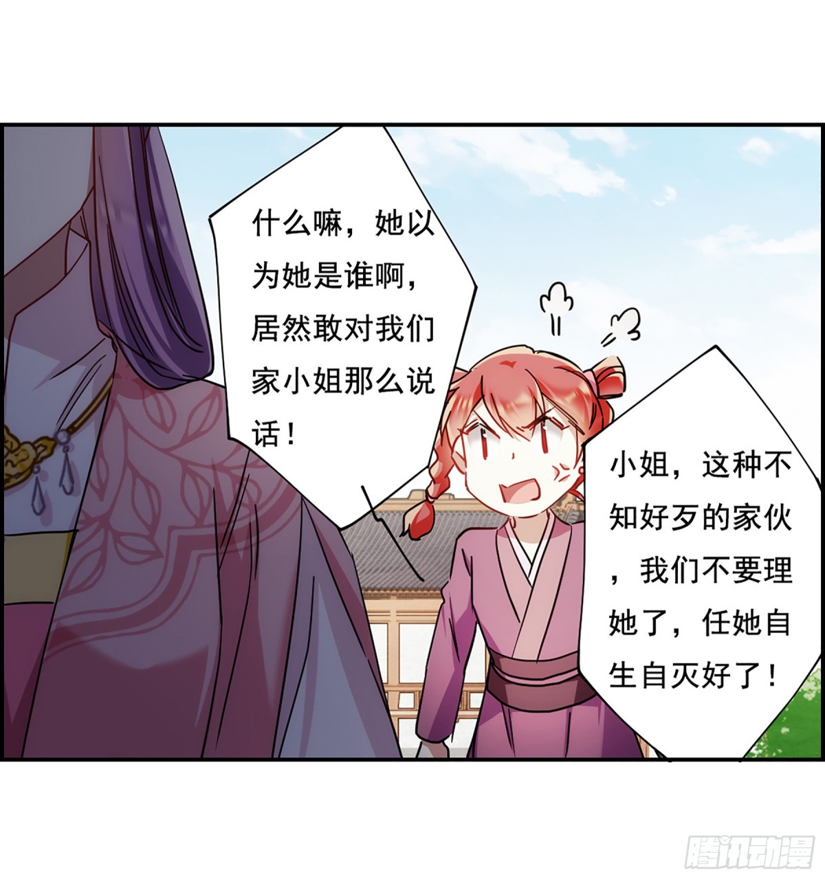《上国赋之千堆雪·飒漫画》第80话 第14页