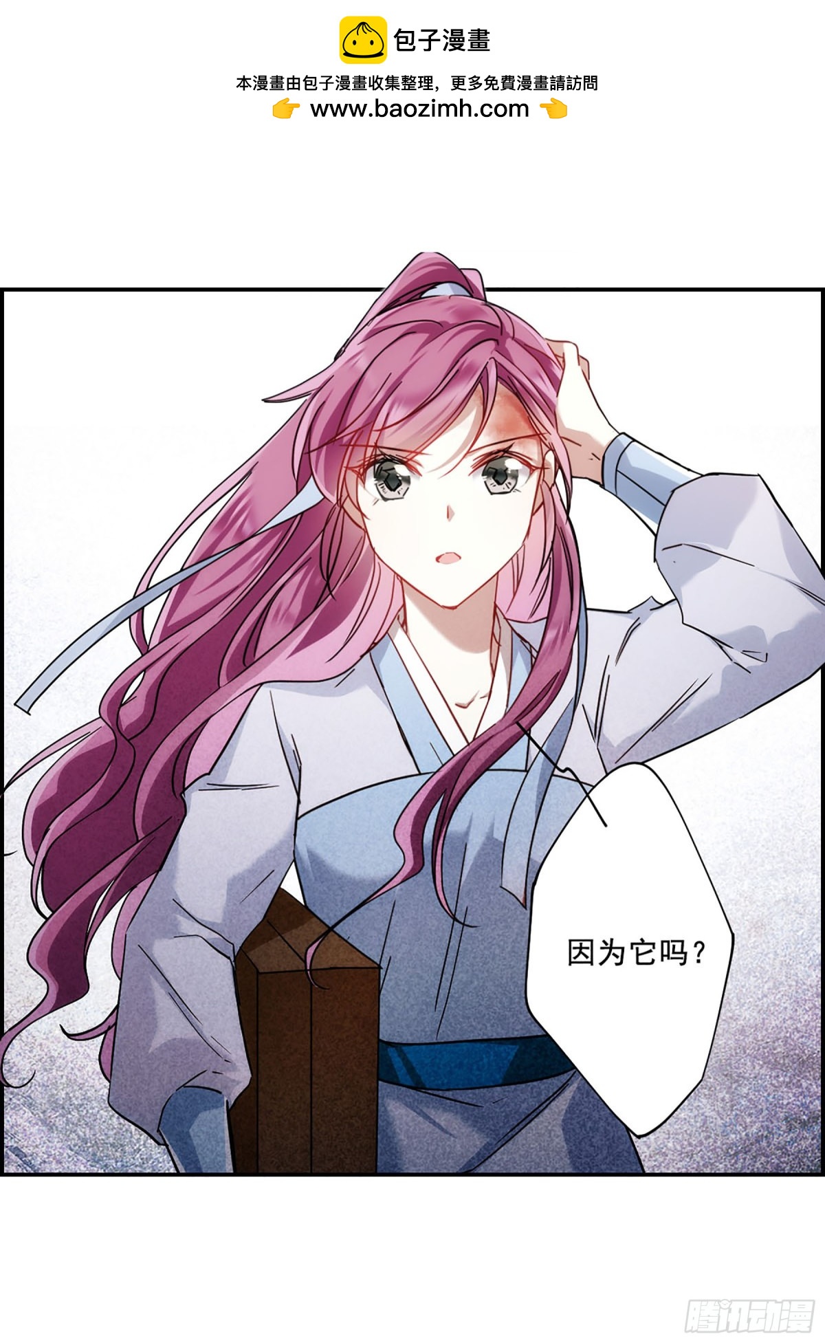 《上国赋之千堆雪·飒漫画》第80话 第2页