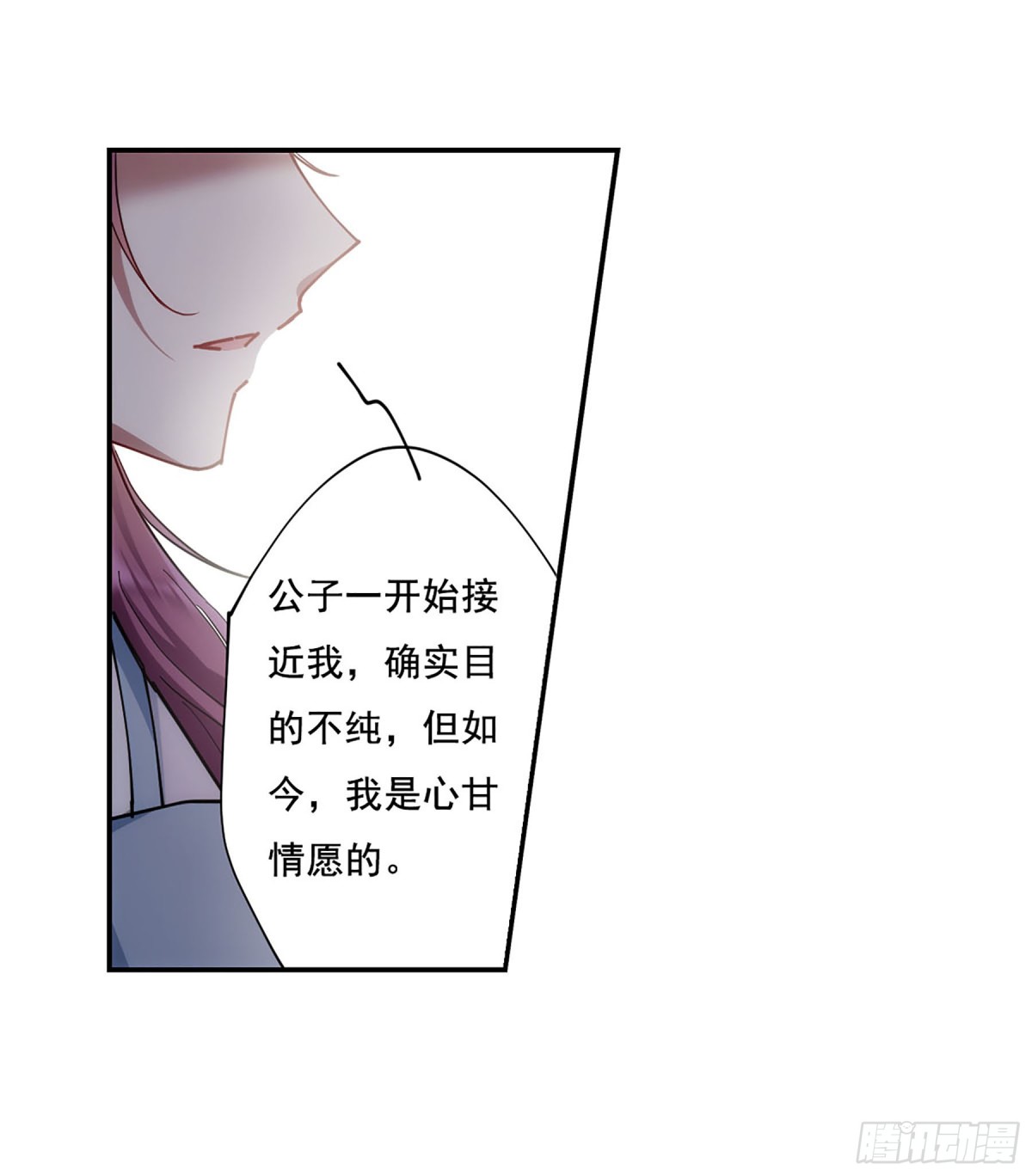 《上国赋之千堆雪·飒漫画》第80话 第4页