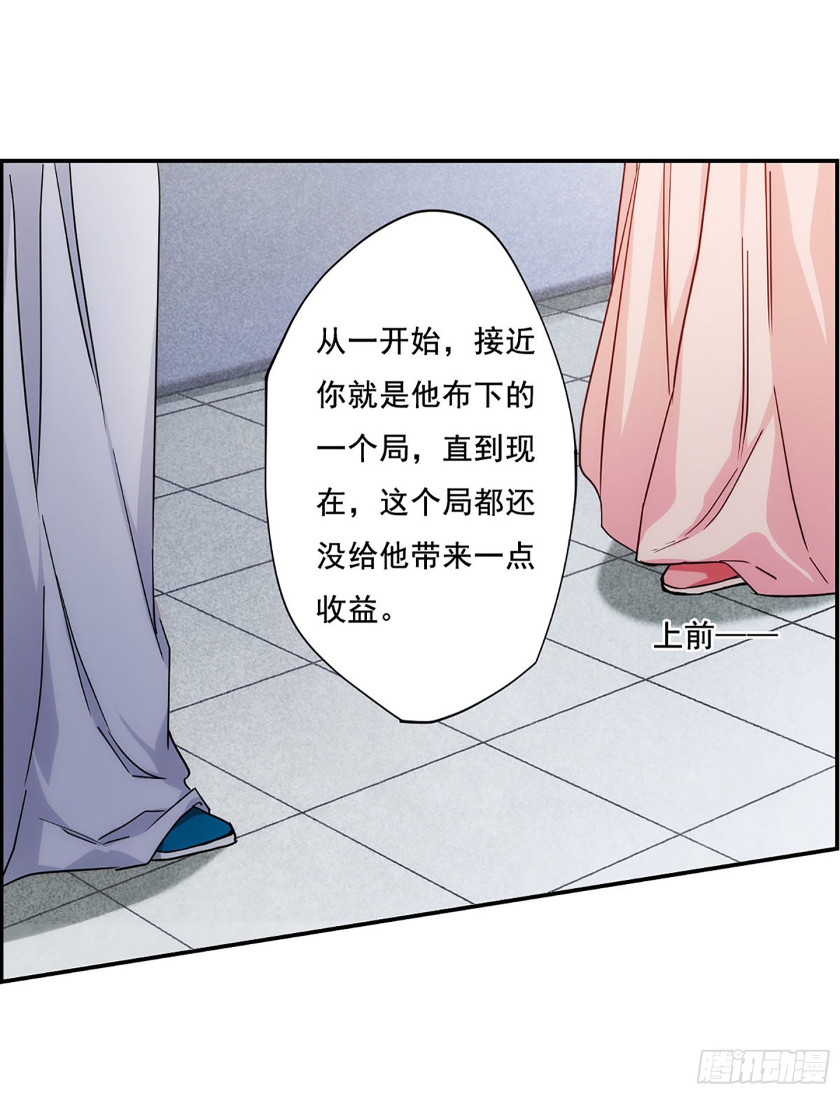 《上国赋之千堆雪·飒漫画》第80话 第7页