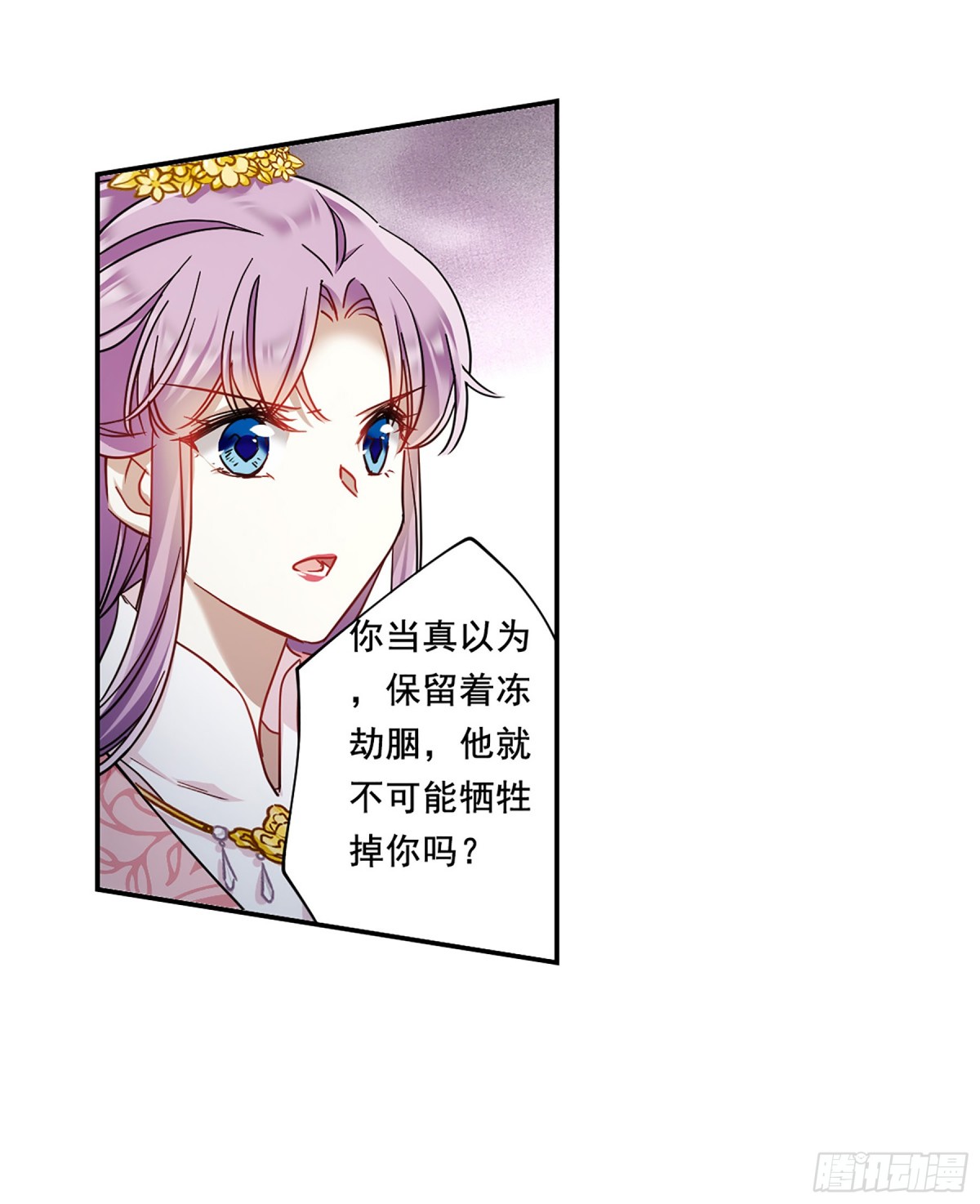 《上国赋之千堆雪·飒漫画》第80话 第8页