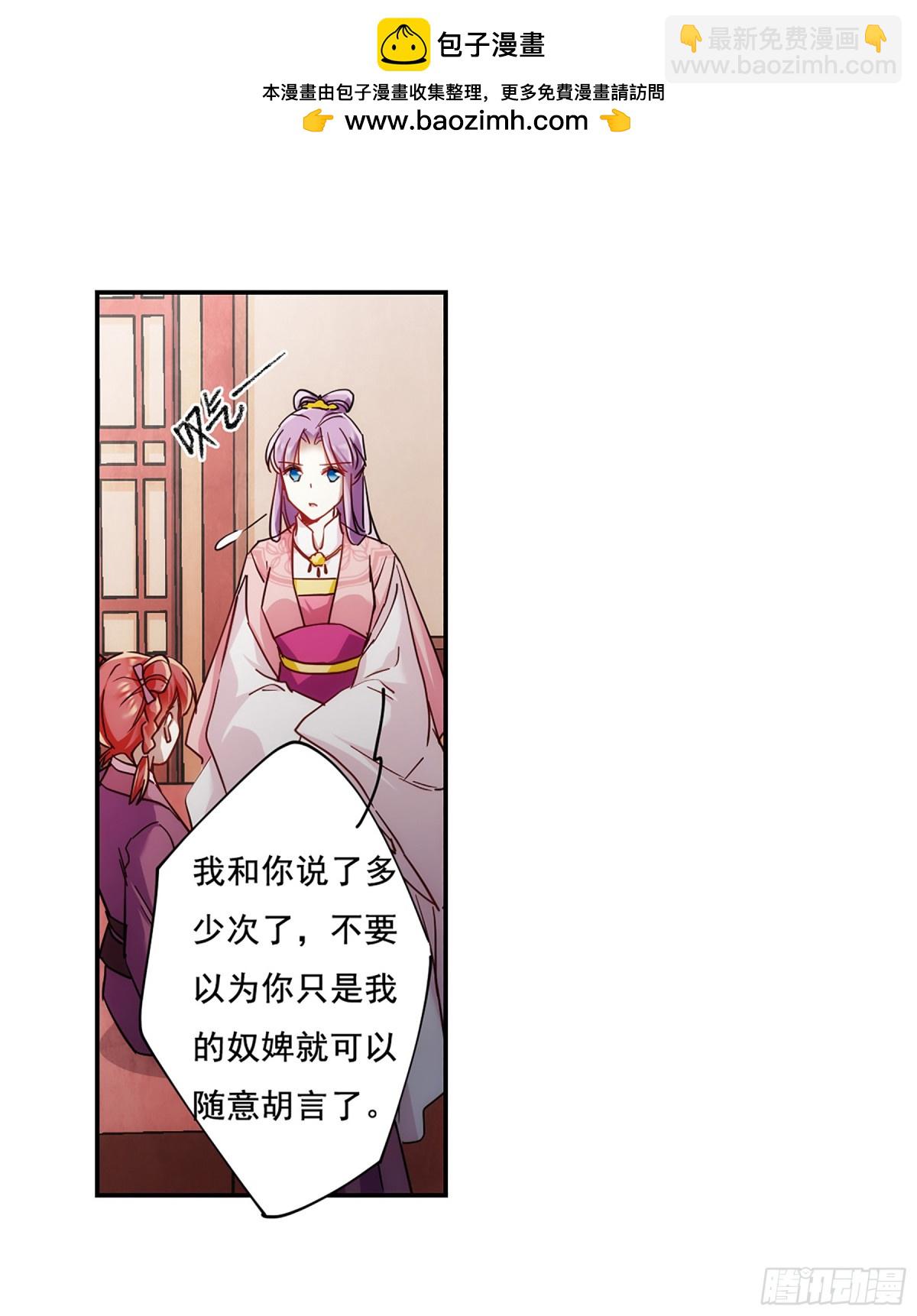 《上国赋之千堆雪·飒漫画》第79话 第10页