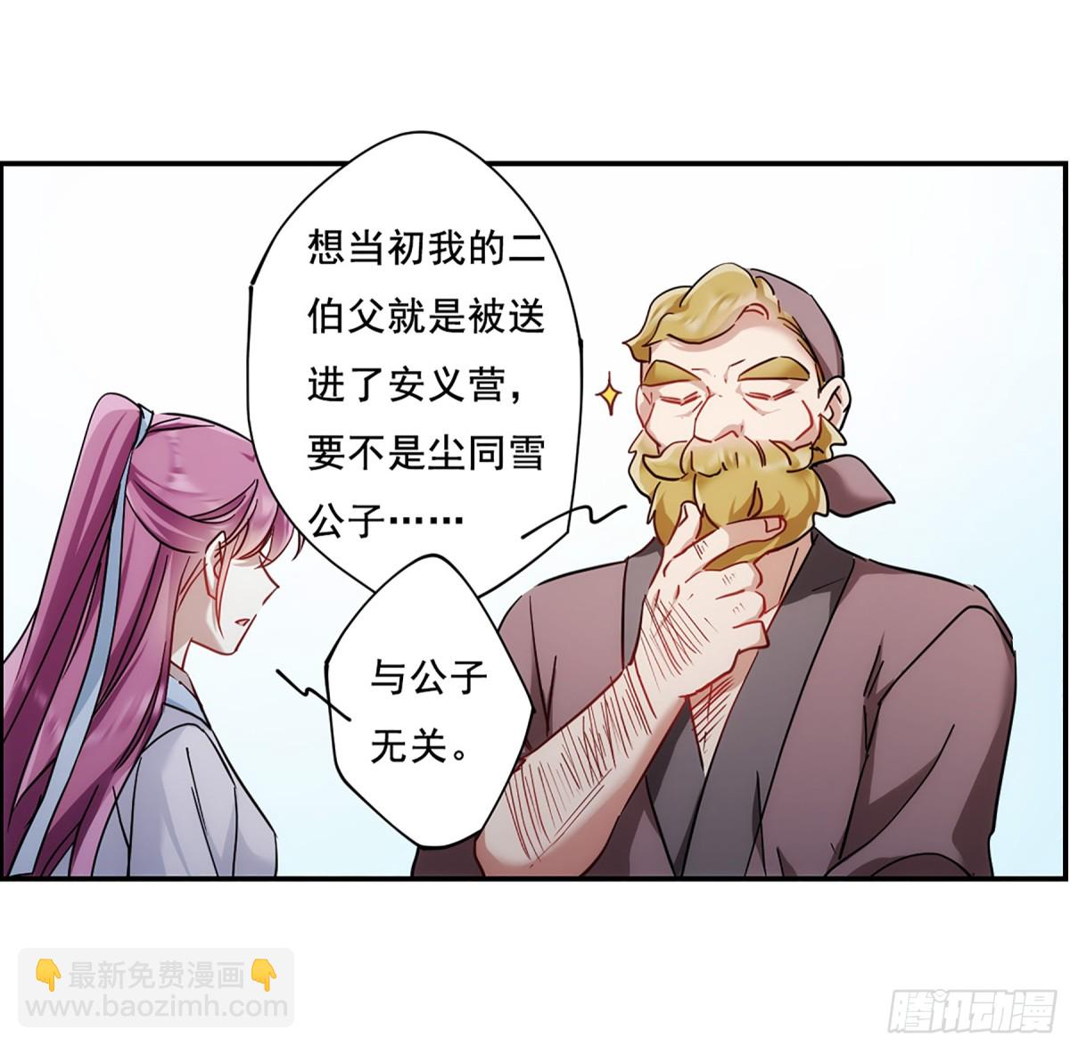 《上国赋之千堆雪·飒漫画》第79话 第18页