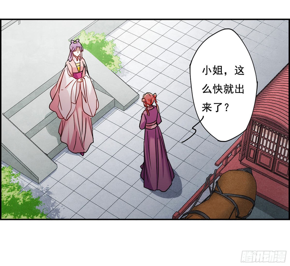 《上国赋之千堆雪·飒漫画》第79话 第1页