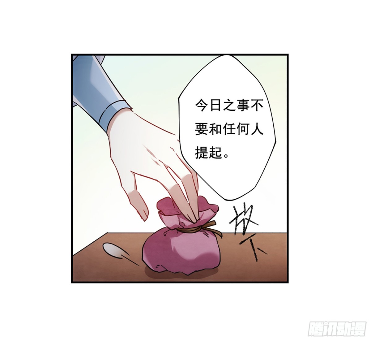 《上国赋之千堆雪·飒漫画》第79话 第20页