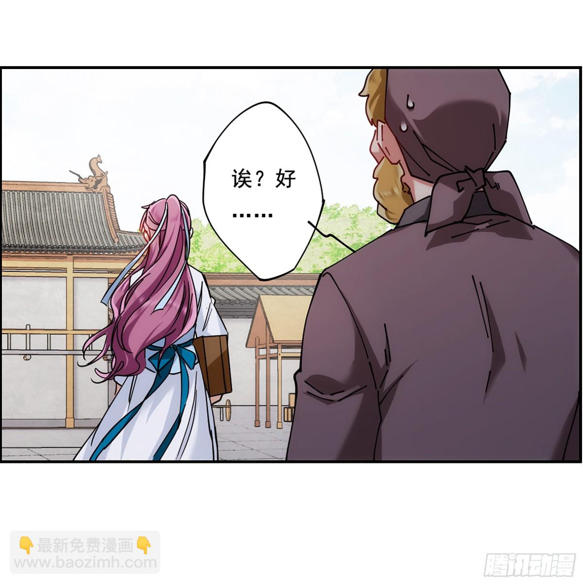 《上国赋之千堆雪·飒漫画》第79话 第21页