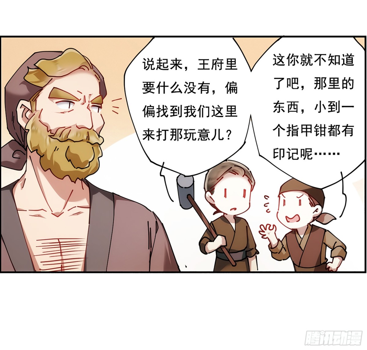 《上国赋之千堆雪·飒漫画》第79话 第22页