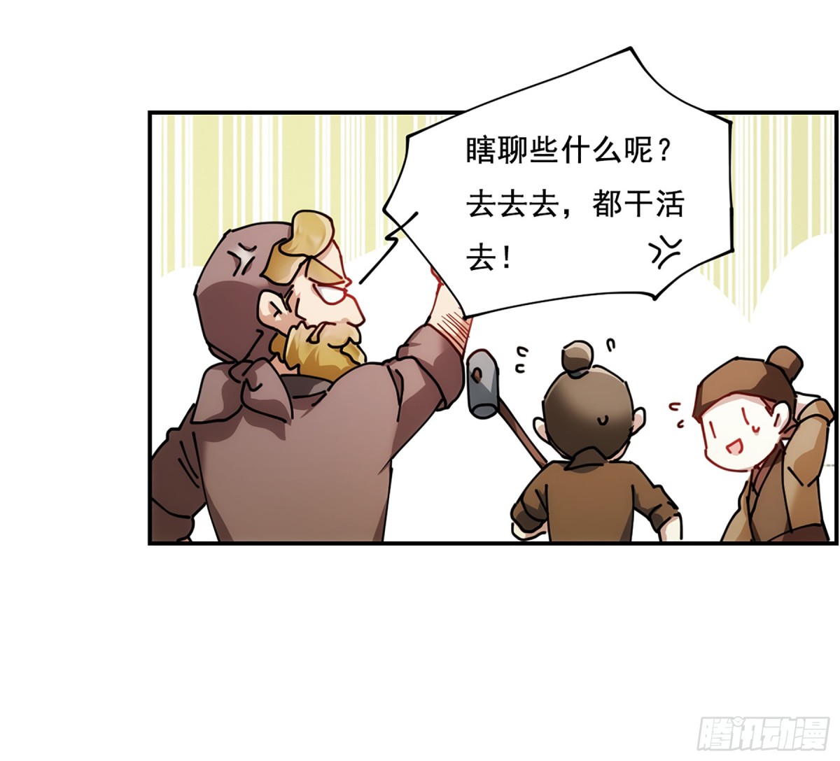 《上国赋之千堆雪·飒漫画》第79话 第23页
