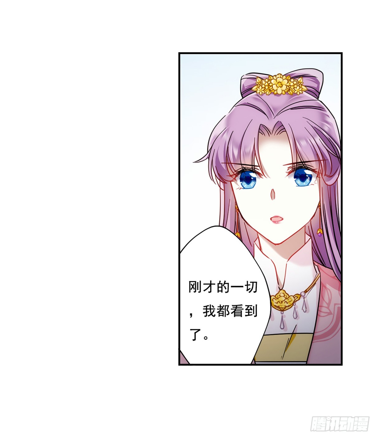 《上国赋之千堆雪·飒漫画》第79话 第28页