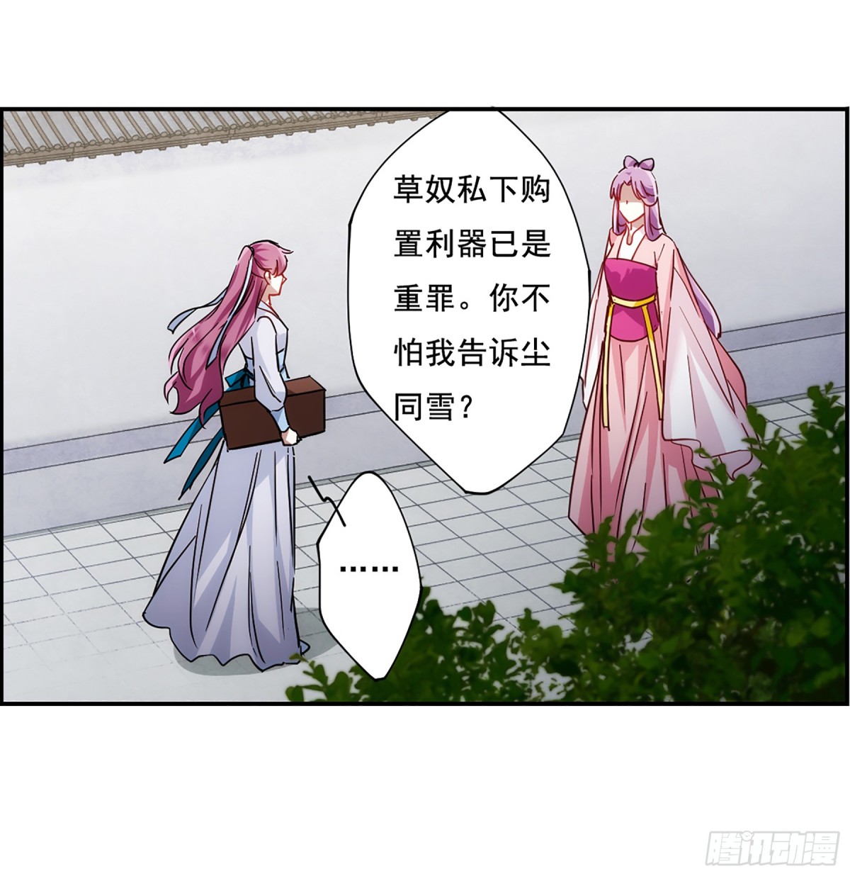 《上国赋之千堆雪·飒漫画》第79话 第29页