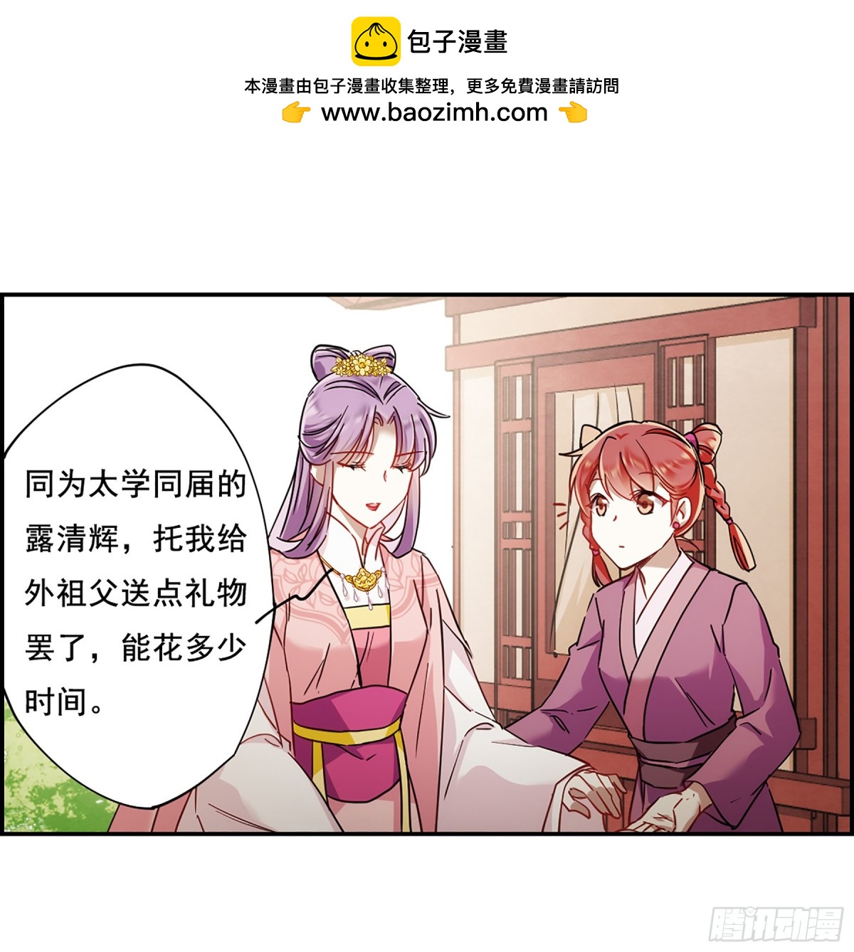 《上国赋之千堆雪·飒漫画》第79话 第2页