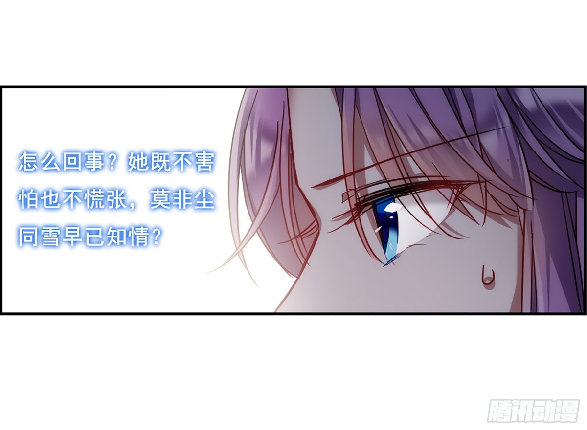 《上国赋之千堆雪·飒漫画》第79话 第30页