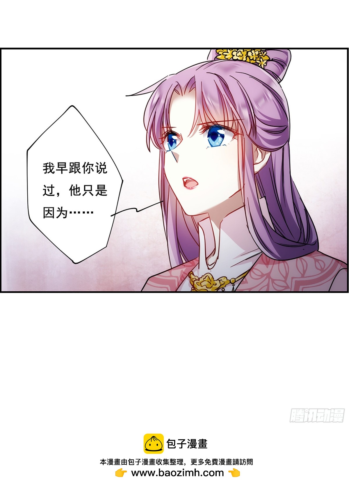 《上国赋之千堆雪·飒漫画》第79话 第31页