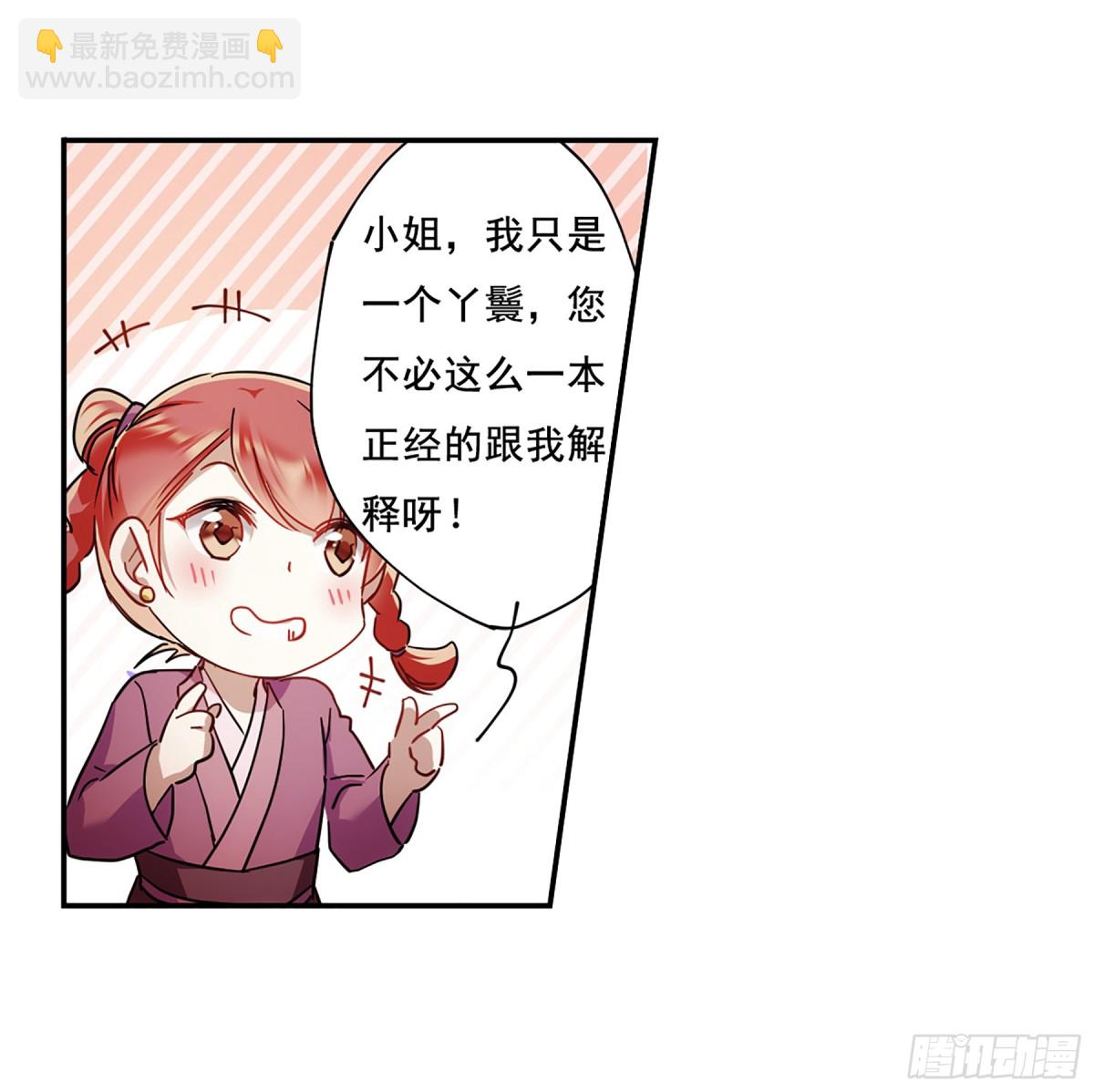 《上国赋之千堆雪·飒漫画》第79话 第3页