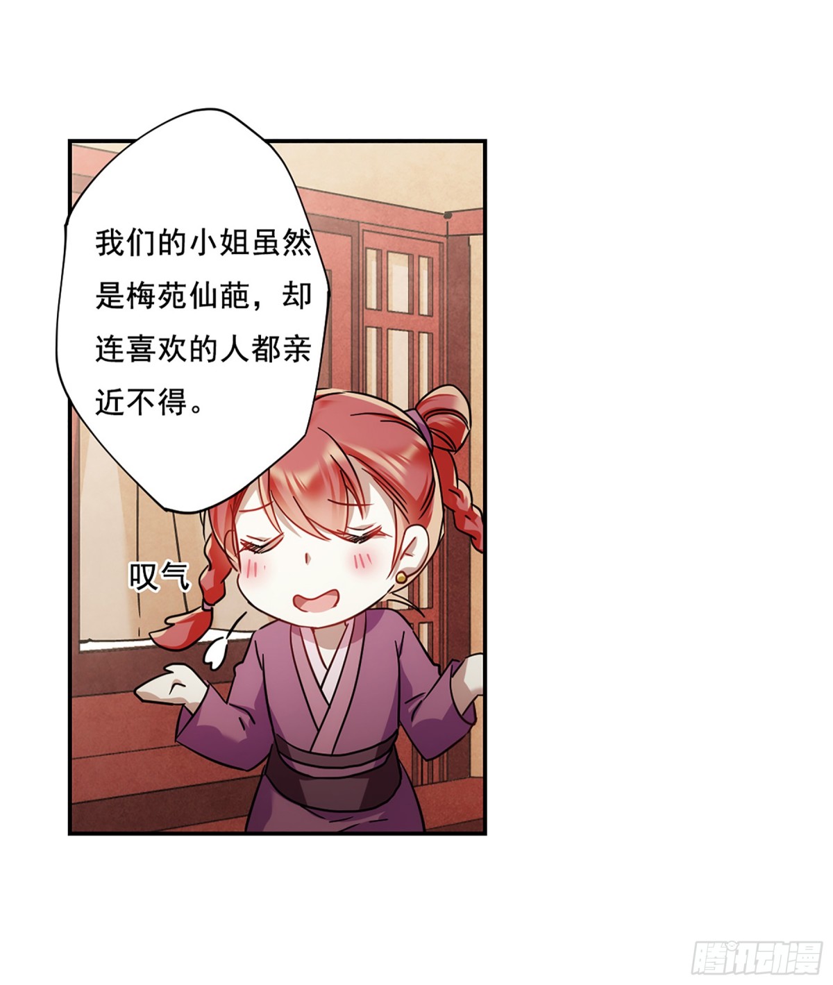 《上国赋之千堆雪·飒漫画》第79话 第7页