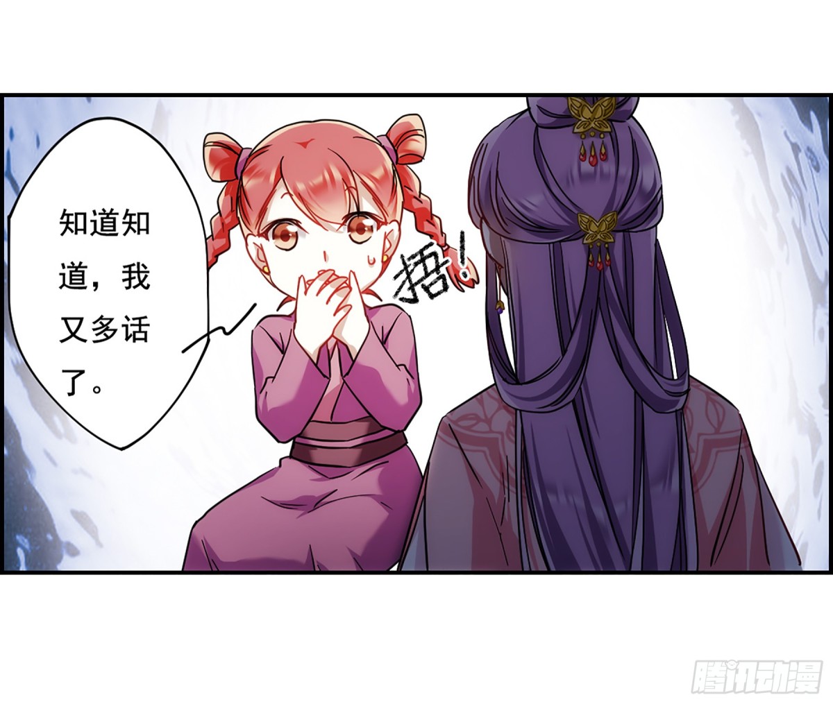 《上国赋之千堆雪·飒漫画》第79话 第9页