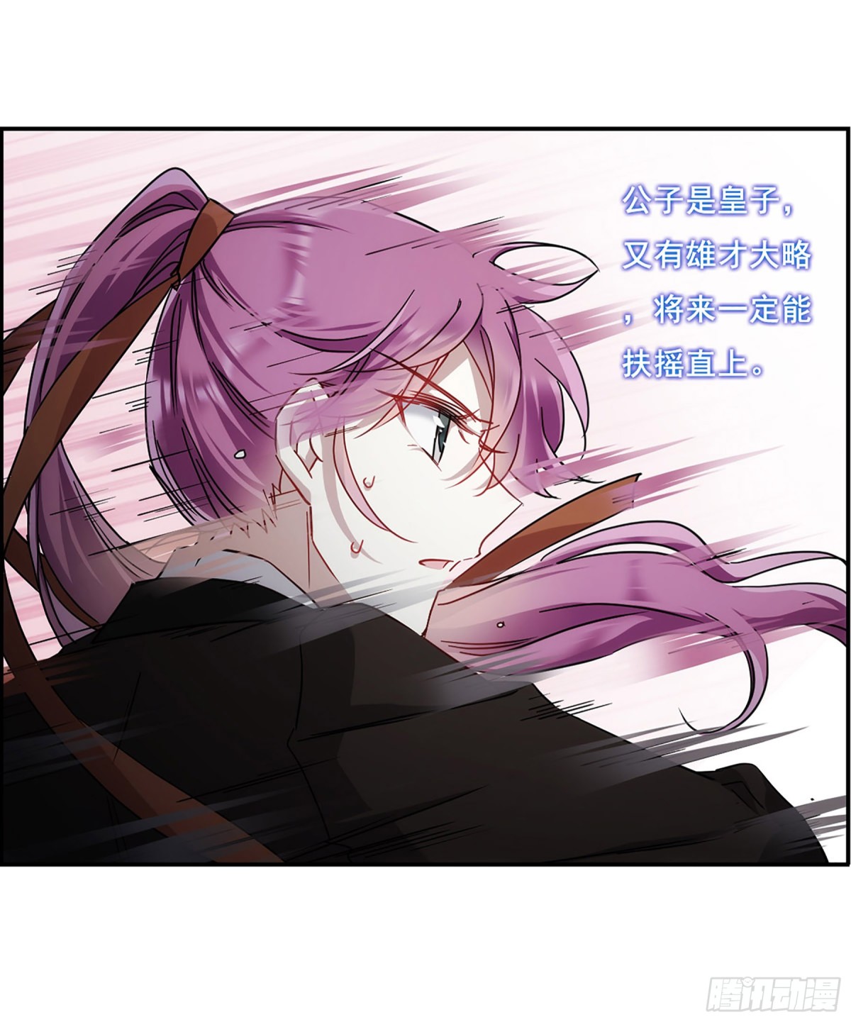 《上国赋之千堆雪·飒漫画》第77话 第11页