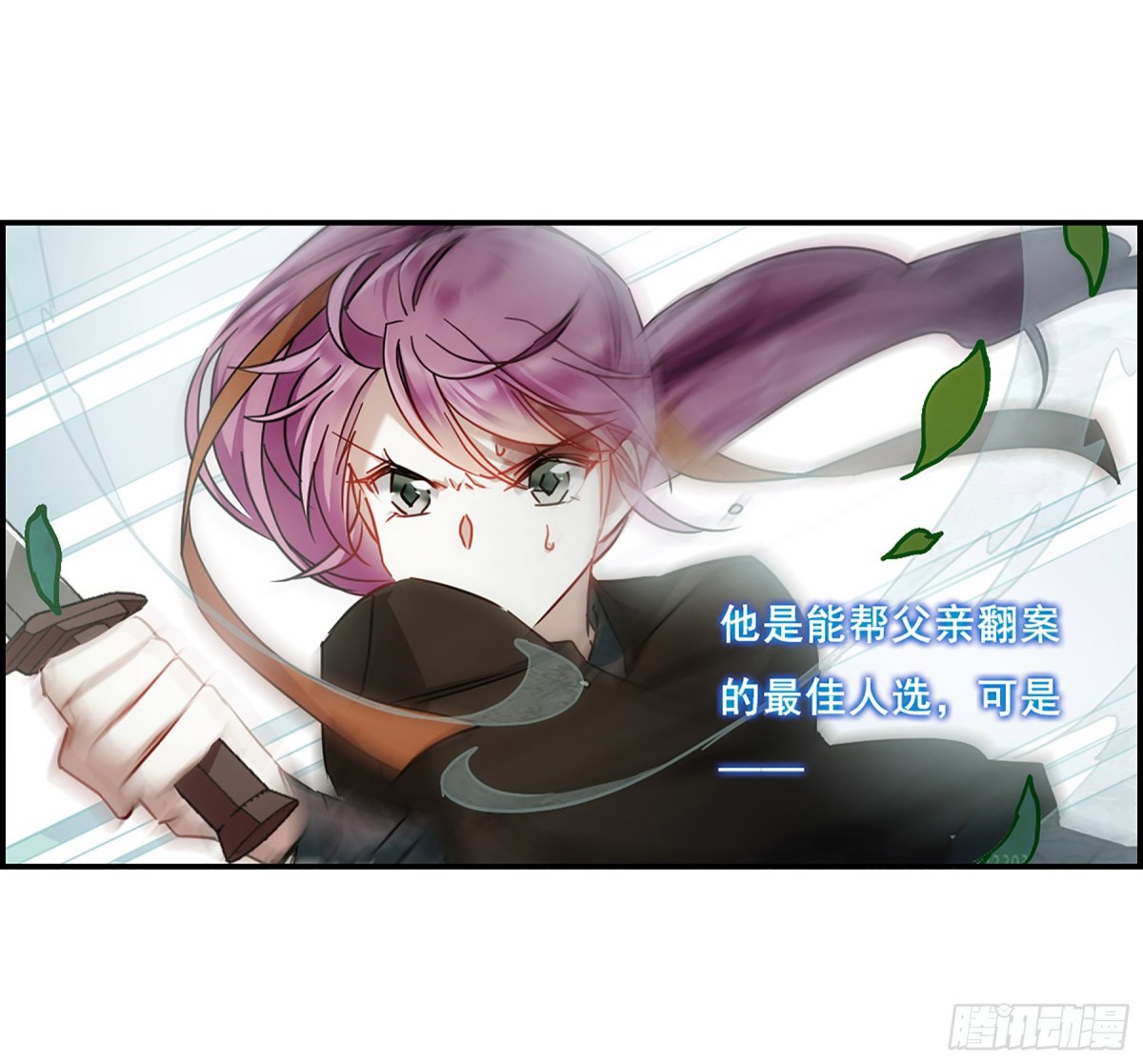 《上国赋之千堆雪·飒漫画》第77话 第13页