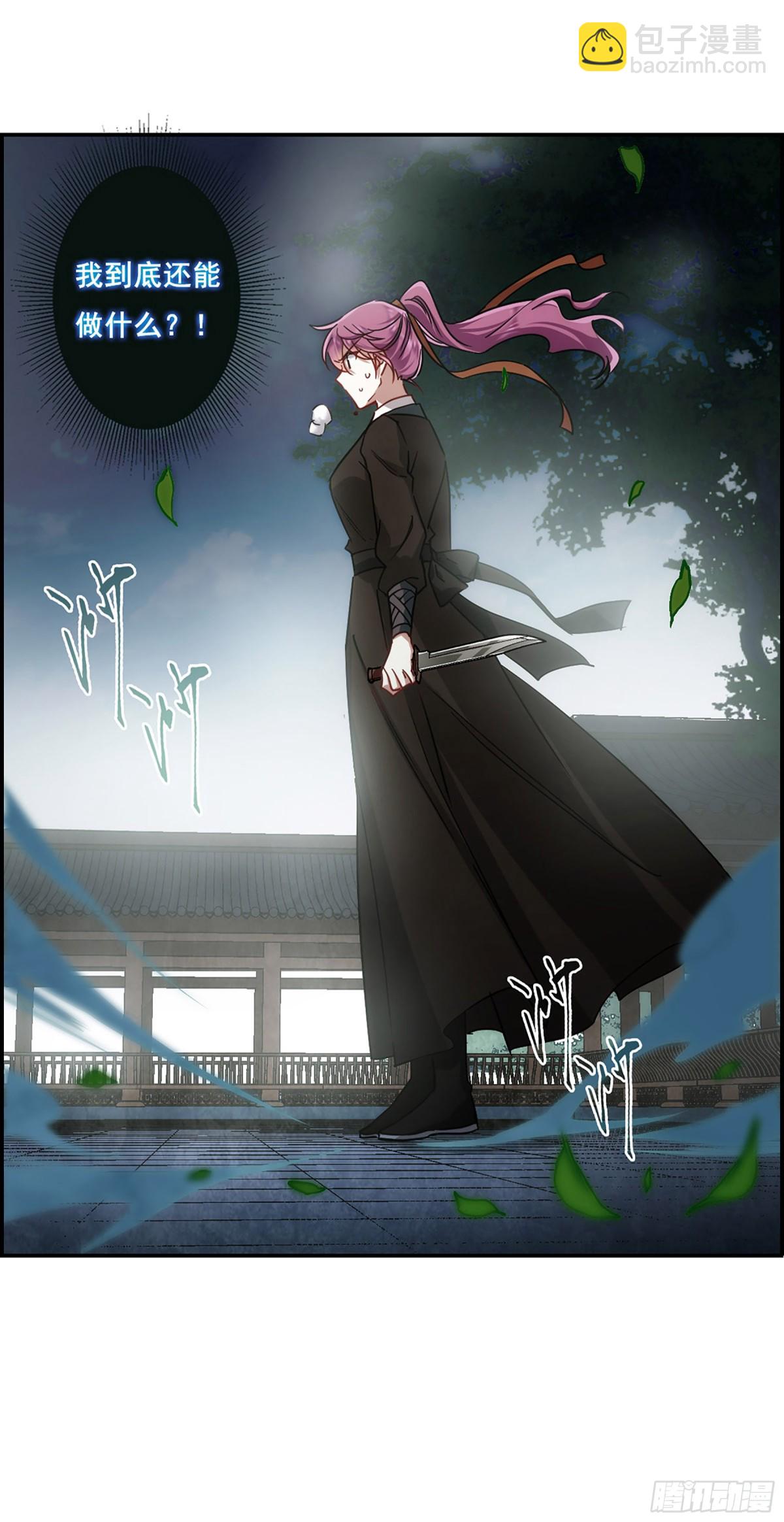 《上国赋之千堆雪·飒漫画》第77话 第17页
