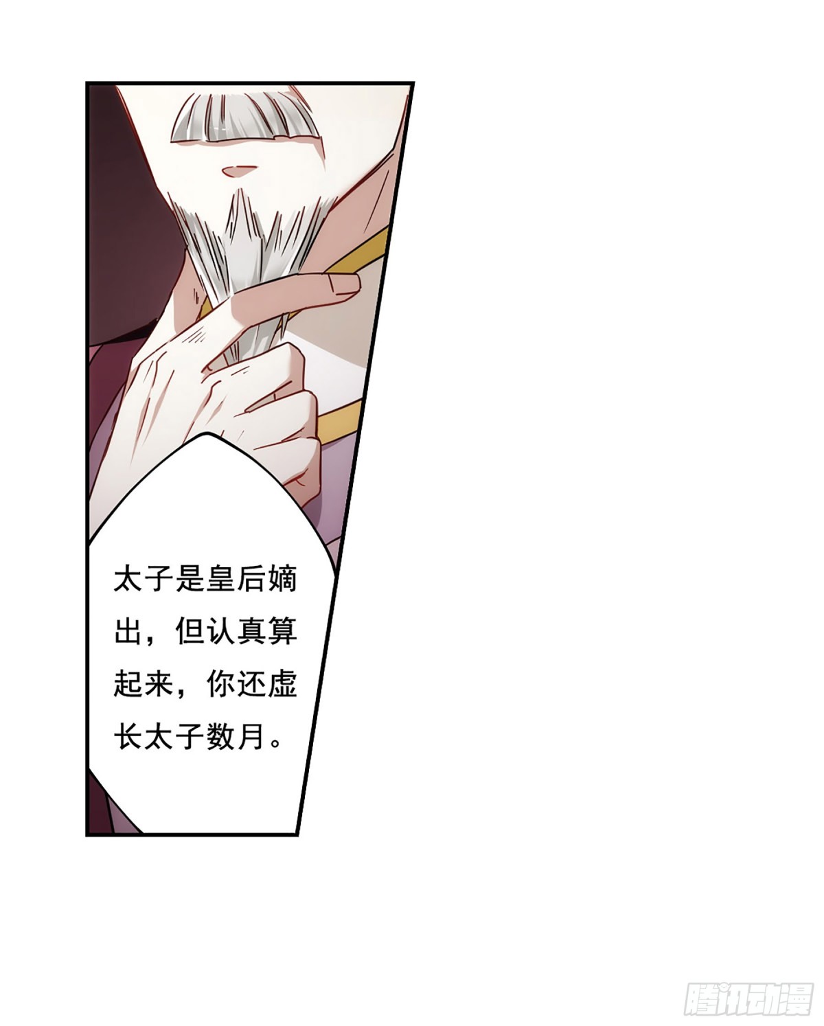 《上国赋之千堆雪·飒漫画》第77话 第1页