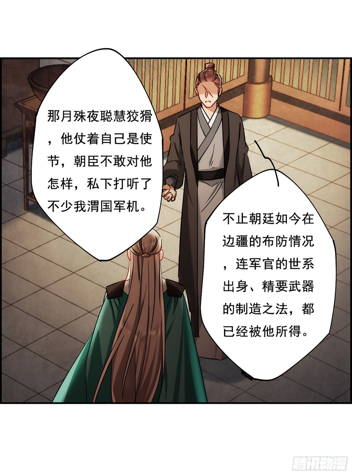 《上国赋之千堆雪·飒漫画》第77话 第27页