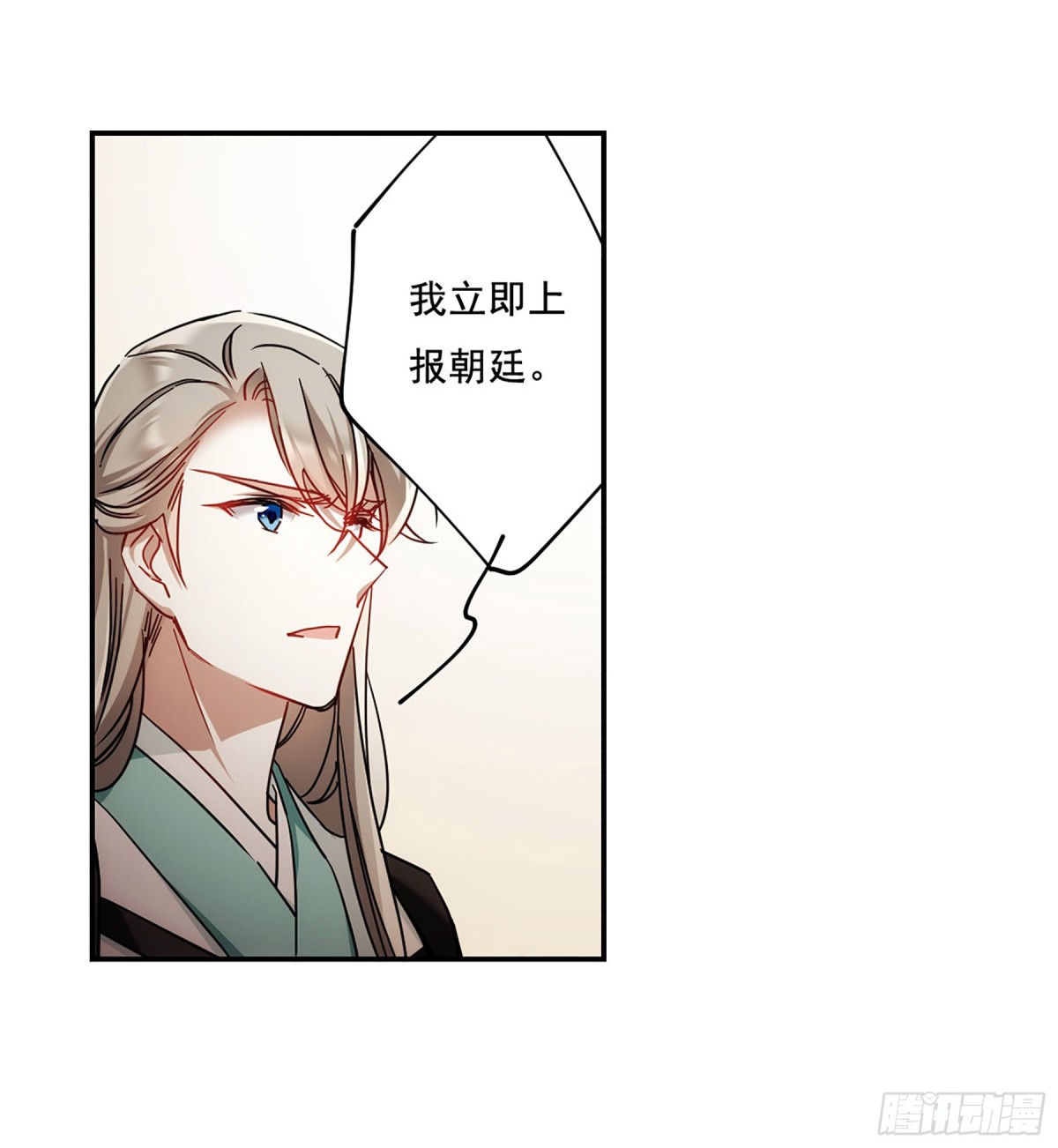 《上国赋之千堆雪·飒漫画》第77话 第28页