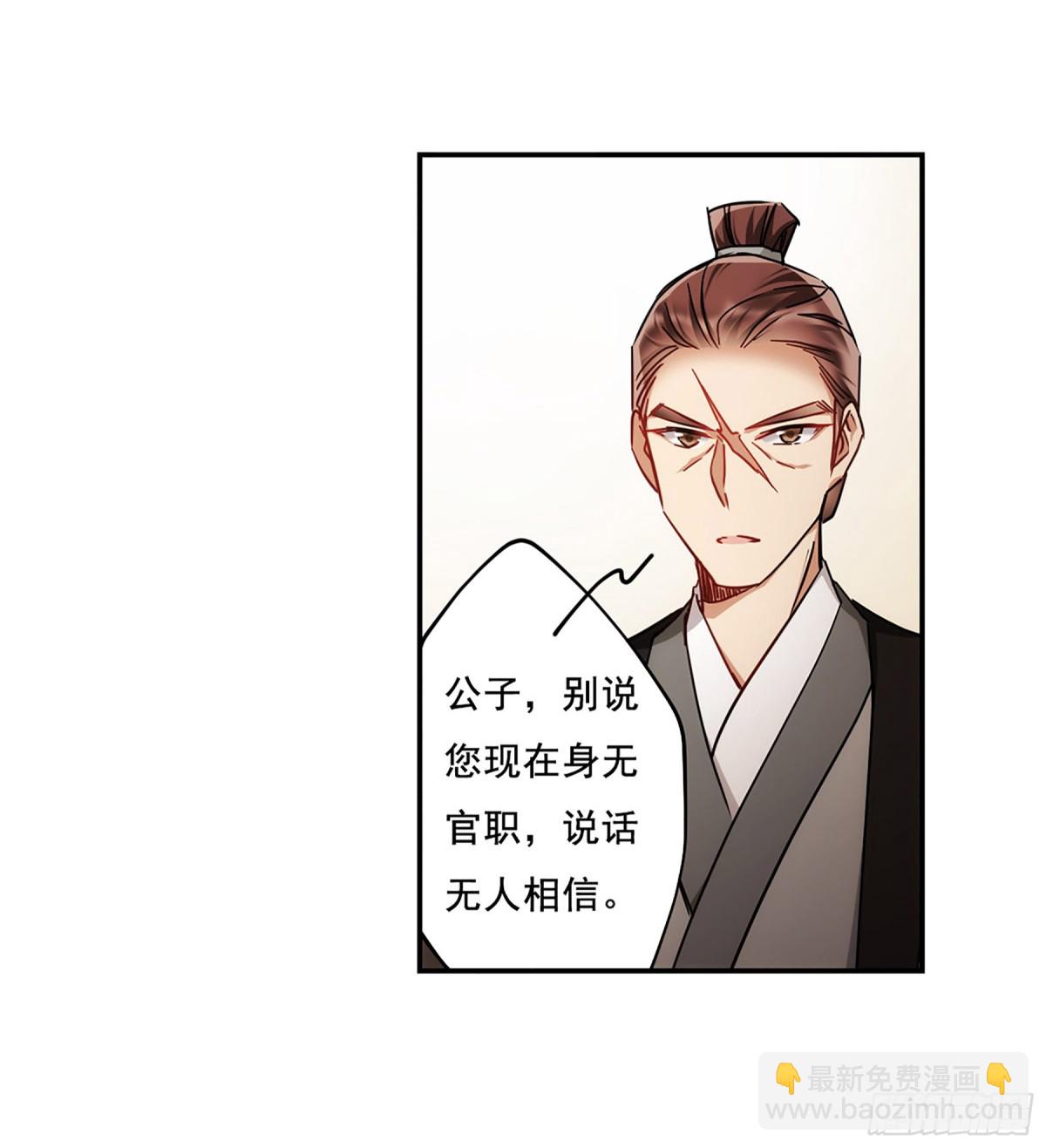 《上国赋之千堆雪·飒漫画》第77话 第29页