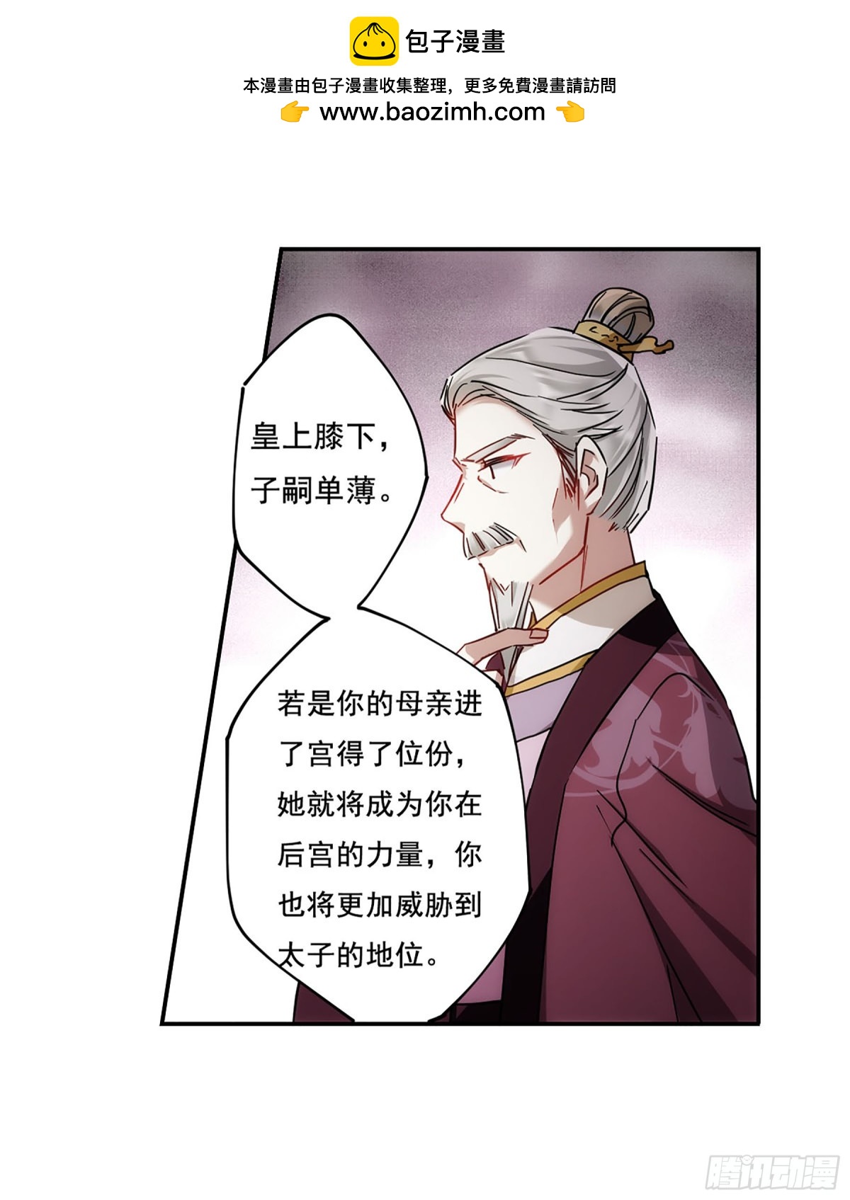 《上国赋之千堆雪·飒漫画》第77话 第2页