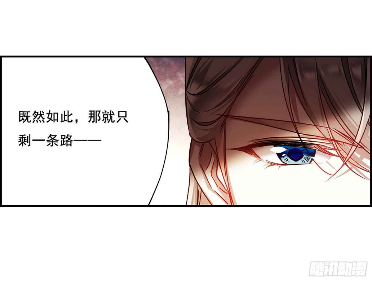 《上国赋之千堆雪·飒漫画》第77话 第31页