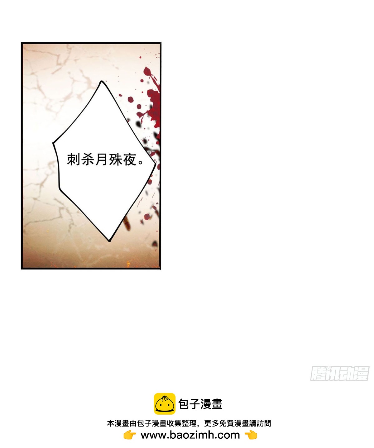 《上国赋之千堆雪·飒漫画》第77话 第32页