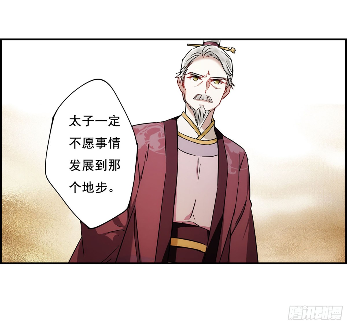 《上国赋之千堆雪·飒漫画》第77话 第3页