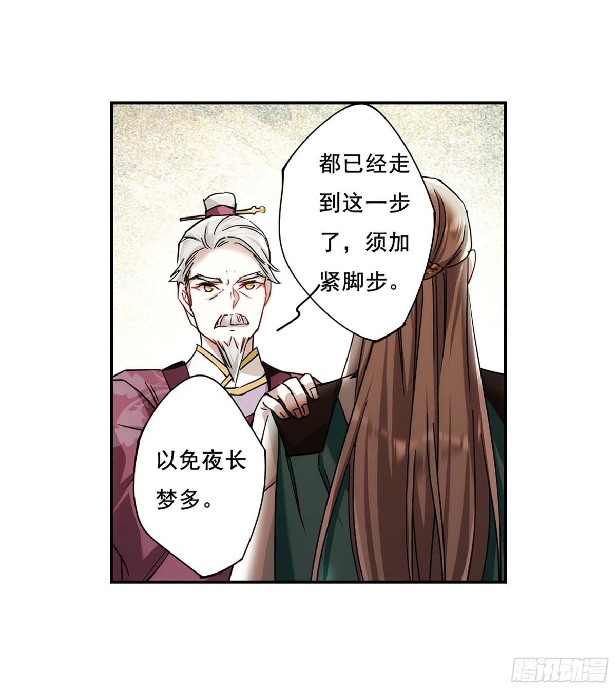《上国赋之千堆雪·飒漫画》第77话 第6页