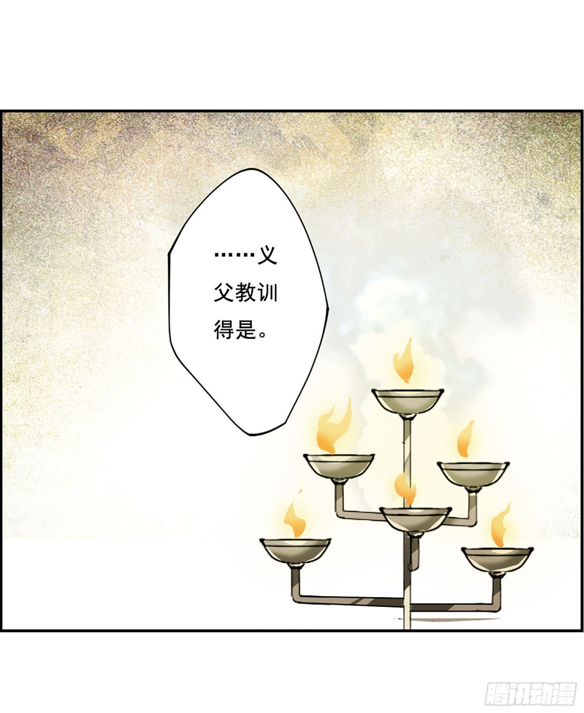 《上国赋之千堆雪·飒漫画》第77话 第7页