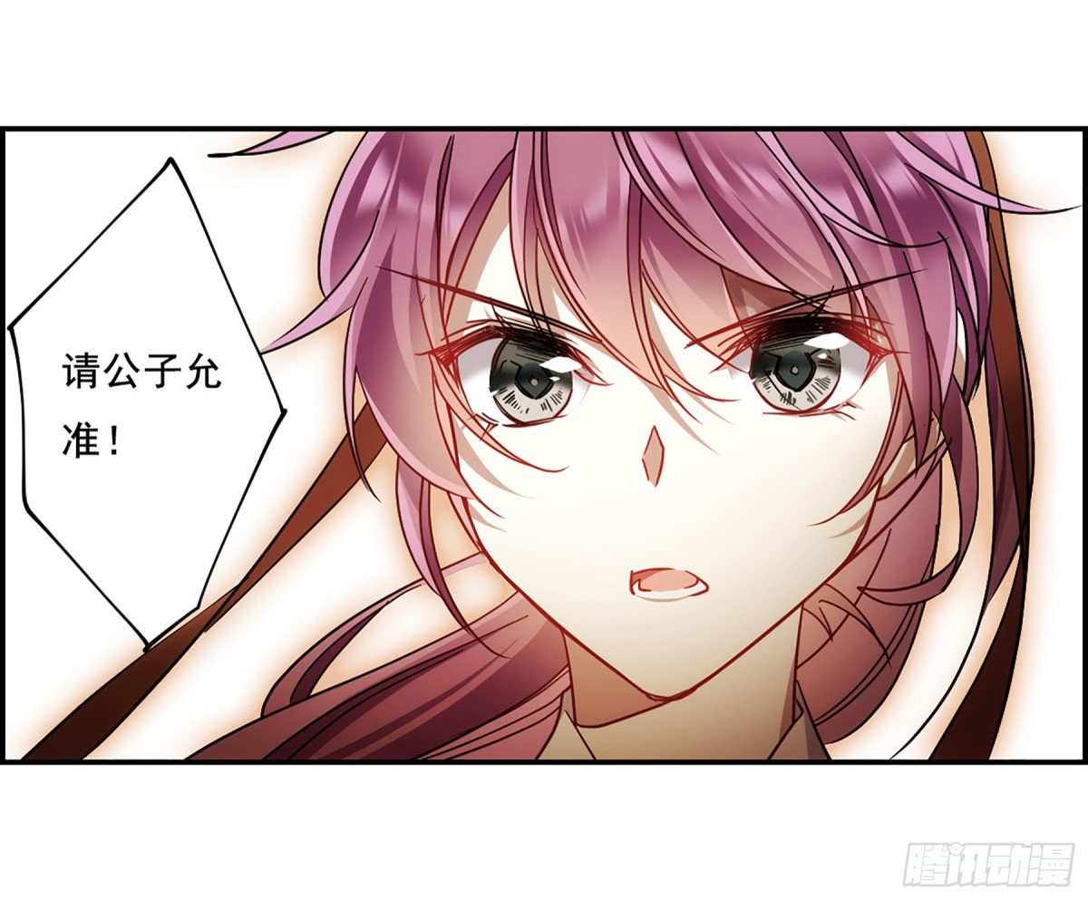 《上国赋之千堆雪·飒漫画》第78话 第11页