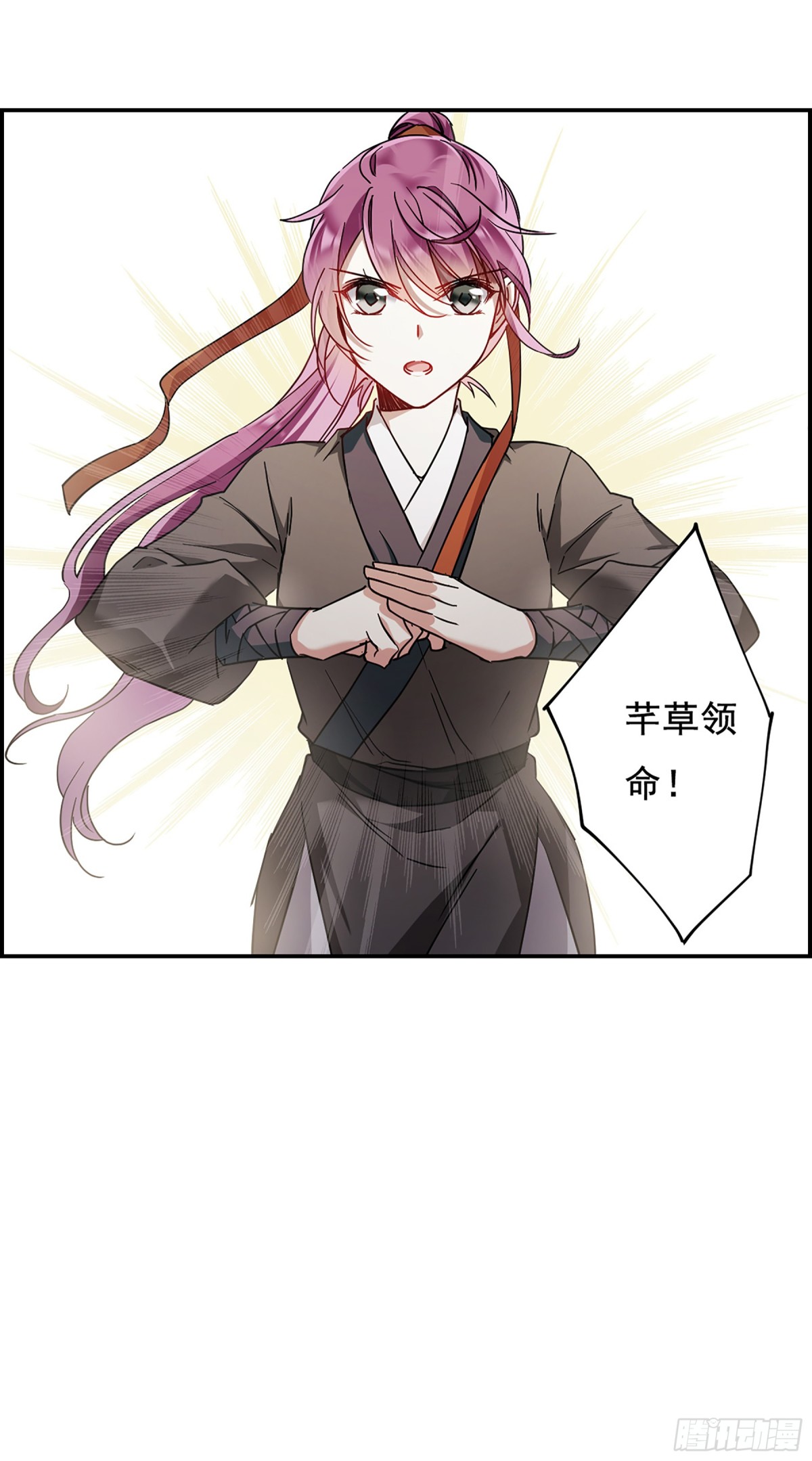 《上国赋之千堆雪·飒漫画》第78话 第15页